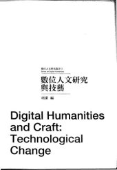 book 數位人文研究與技藝