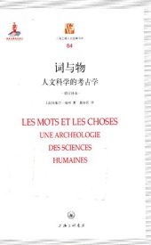 book 词与物：人文科学考古学