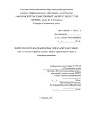 book Технология работы службы приёма и размещения и пути её совершенствования