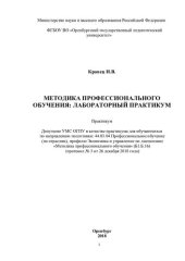 book МЕТОДИКА ПРОФЕССИОНАЛЬНОГО ОБУЧЕНИЯ: ЛАБОРАТОРНЫЙ ПРАКТИКУМ