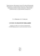 book Сети и телекоммуникации