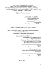 book Текучесть кадров и методы ее предотвращения в гостиничном бизнесе