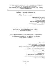 book Организация отдыха и развлечений в современном гостиничном предприятии