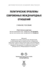 book Политические проблемы современных международных отношений