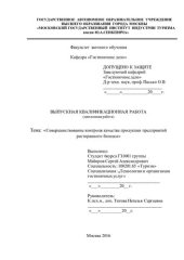 book Совершенствование контроля качества продукции предприятий ресторанного бизнеса
