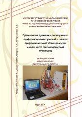 book Организация практики по получению профессиональных умений и опыта профессиональной деятельности