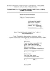 book Повышение эффективности технологии работы службы безопасности