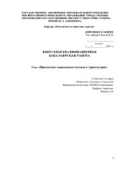 book Применение современных методов в туриндустрии