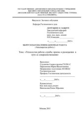 book Технология работы службы приема и размещения и пути ее совершенствования
