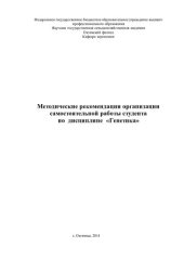 book Методические указания по организации самостоятельной работы студента