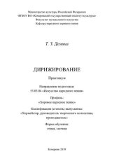 book Дирижирование