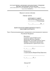 book Технологии организации и продвижения детско-юношеского туризма в Российской Федерации