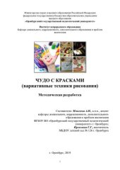 book ЧУДО С КРАСКАМИ