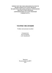 book Теория эволюции