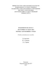 book Практикум по курсу "История государства и права зарубежных стран"