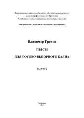 book Пьесы для готово-выборного баяна