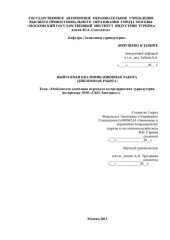 book Особенности адаптации персонала на предприятиях туриндустрии