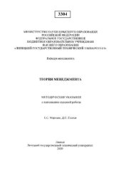 book Теория менеджмента