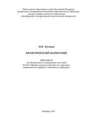 book ПРАКТИЧЕСКИЙ МАРКЕТИНГ