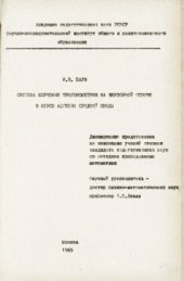 book Система изучения тригонометрии на векторной основе в курсе алгебры средней школы