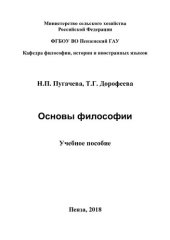 book Основы философии