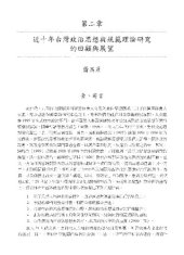 book 政治學的回顧與前瞻