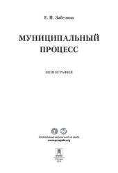 book Муниципальный процесс