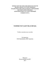 book Теория государства и права