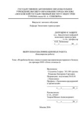 book Разработка бизнес-плана создания предприятия ресторанного бизнеса