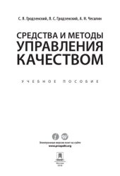 book Средства и методы управления качеством