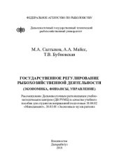 book Государственное регулирование рыбохозяйственной деятельности