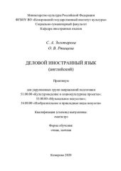 book Деловой иностранный язык