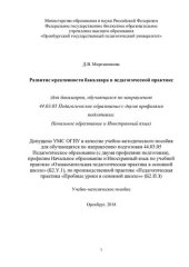 book Развитие креативности бакалавра в педагогической практике