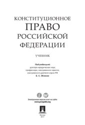 book Конституционное право Российской Федерации