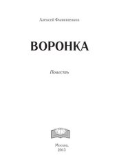 book Воронка