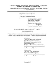 book Услуга питания как часть основной услуги и как дополнительная платная услуга гостиничного предприятия и пути её совершенствования