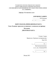 book Развитие туристско-гостиничного комплекса на примере Молдавии