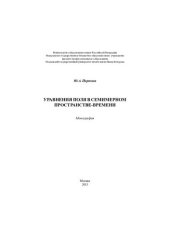 book Уравнения поля в семимерном пространстве-времени