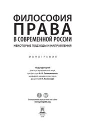 book Философия права в современной России: некоторые подходы и направления