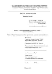 book Разработка предложений по организации детского туризма в Крыму