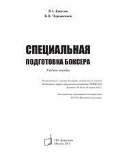 book Специальная подготовка боксера