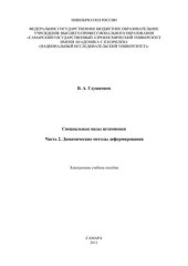 book Специальные виды штамповки. Ч. 2. Динамические методы деформирования [Электронный ресурс]