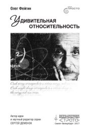 book Удивительная относительность
