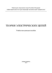 book Теория электрических цепей