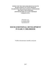 book Socio-emotional development in early childhood