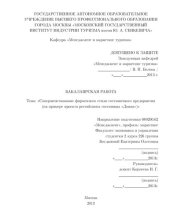 book "Совершенствование фирменого стиля гостиничного прдпиятия