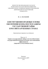 book Конституционно-правовые основы обеспечения безопасности