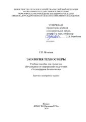 book Экология техносферы