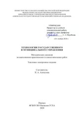book Технологии государственного и муниципального управления