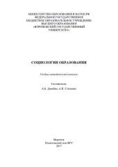 book Социология образования